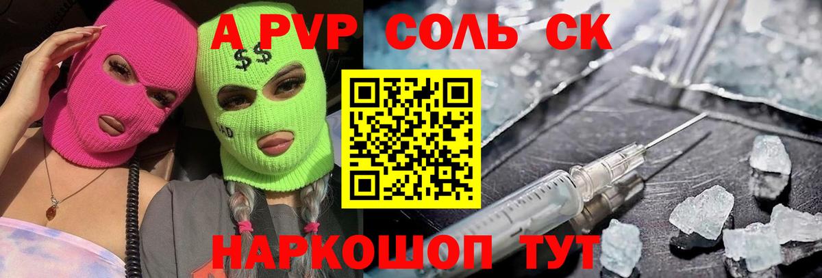 APVP  Вход с VPN  Воскресенск  APVP СК  A-PVP крисы CK 