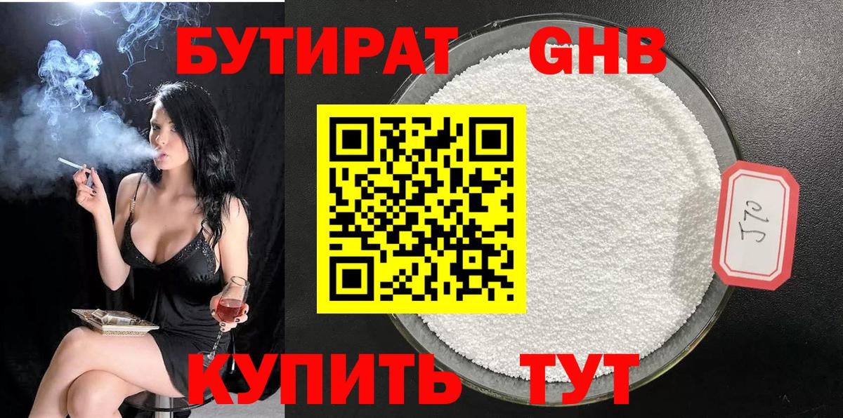 Бутират жидкий экстази Воскресенск