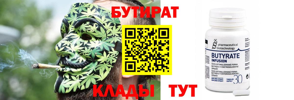 Воскресенск  Бутират бутандиол  Вход с VPN 