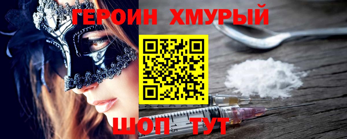 Героин  Вход с VPN  Воскресенск  ГЕРОИН Афган 