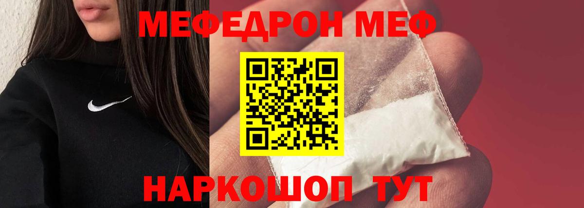 Мефедрон кристаллы Воскресенск